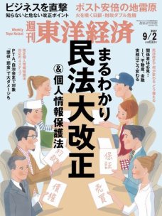 週刊東洋経済
