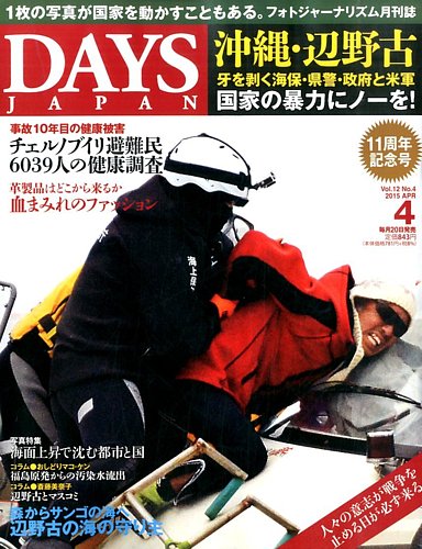 DAYS JAPAN