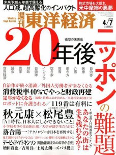 週刊東洋経済
