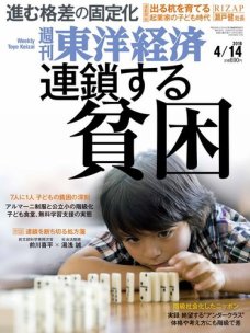 週刊東洋経済