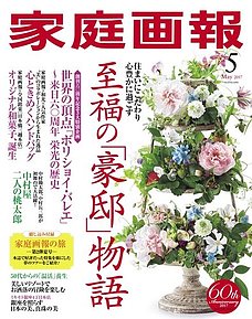 家庭画報