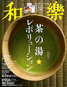 和樂(和楽)
