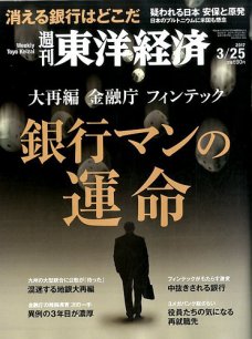 週刊東洋経済