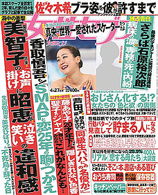 週刊女性セブン