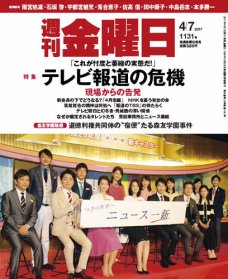 週刊金曜日1131