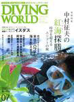 divingworld